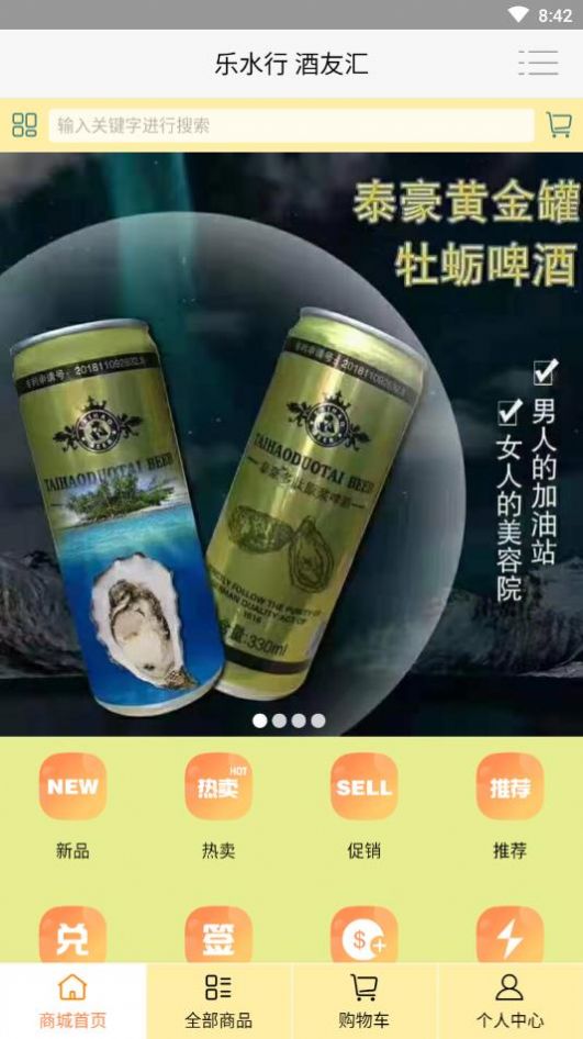 乐水行酒友汇最新版软件截图