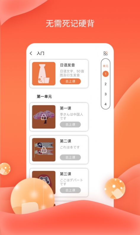 哆啦Ai日语最新版软件截图