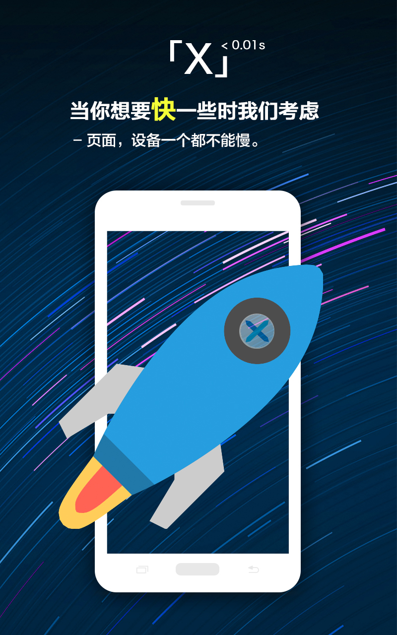 X浏览器谷歌版软件截图