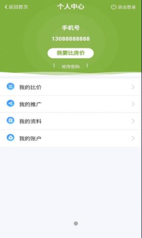 比房价官方版截图