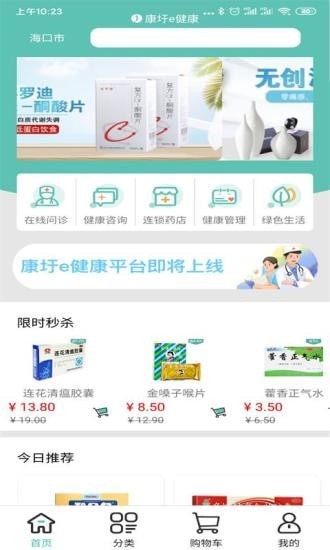 康圩e健康官方版软件截图