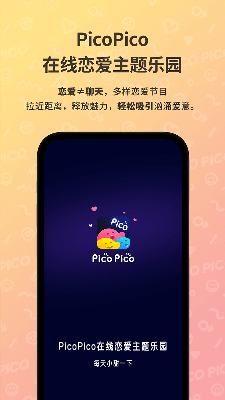 picopico最新版软件截图