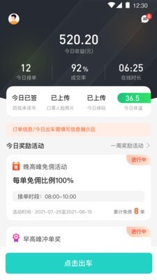 风驰出行司机端最新版软件截图