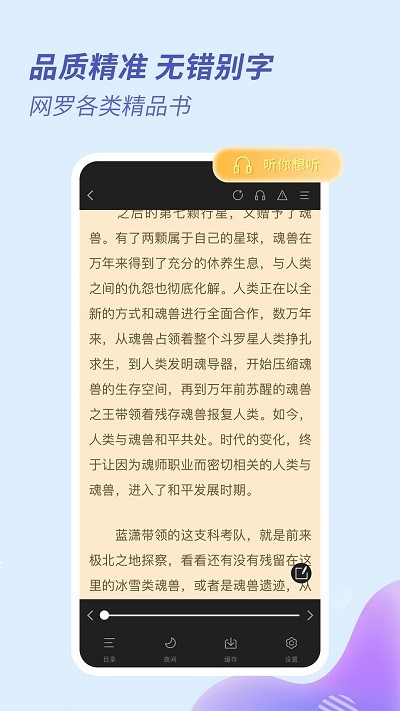 趣看全本免费小说破解版软件截图