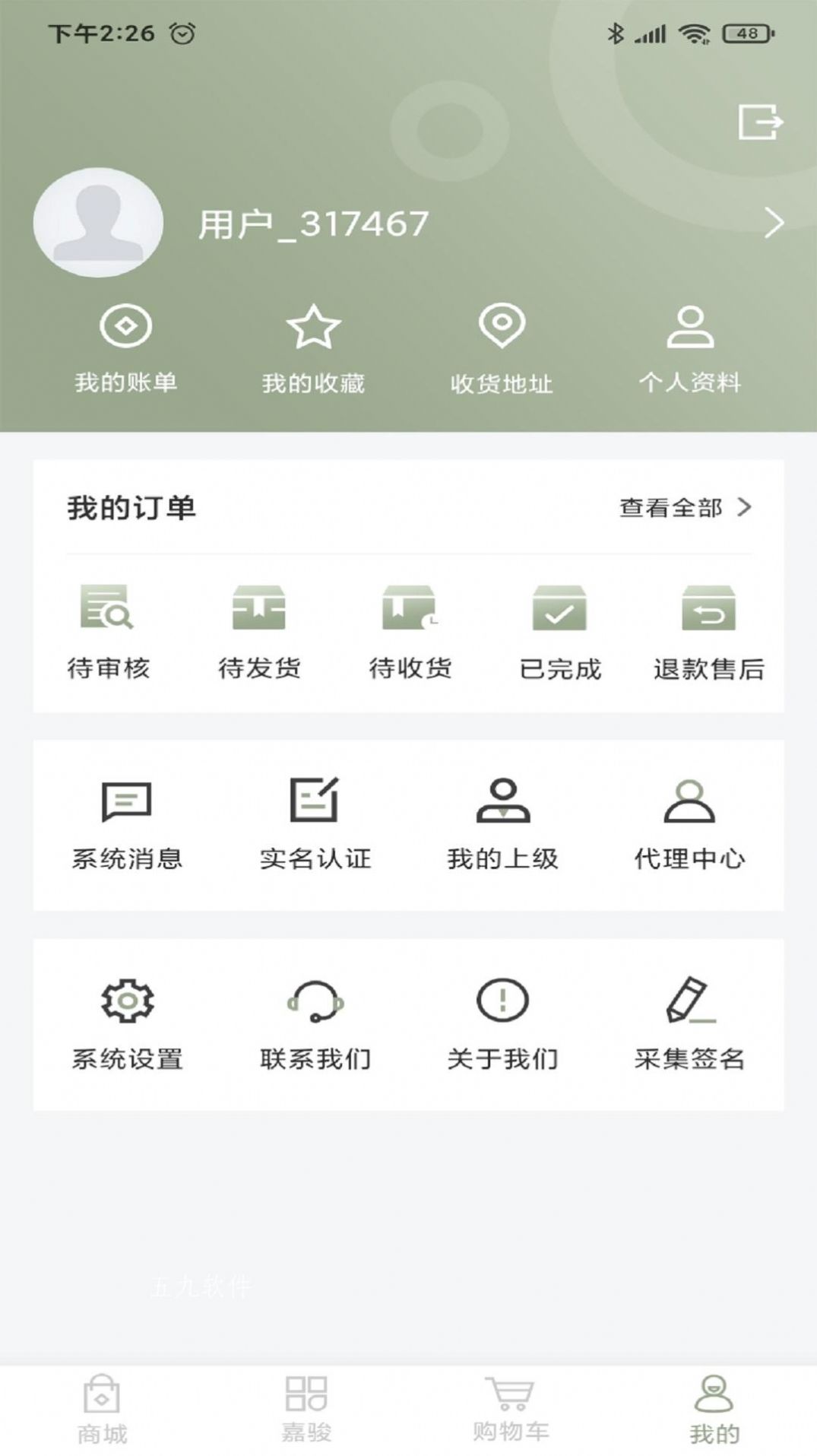 嘉骏珠宝官方版软件截图