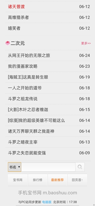 宝书网手机版软件截图