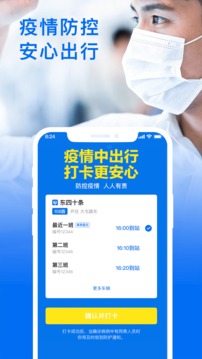 车来了最新版软件截图