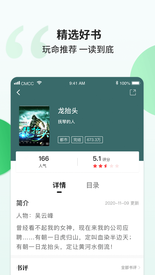 掌读小说绿化版截图