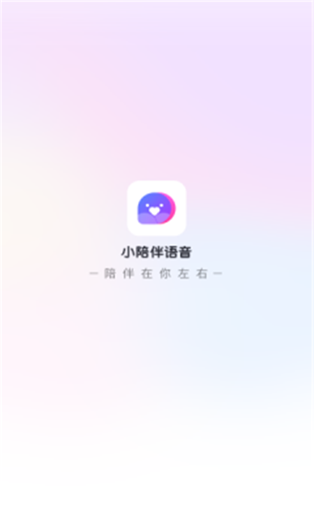 小陪伴语音官方版软件截图