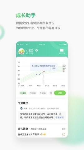 小豆苗最新版截图