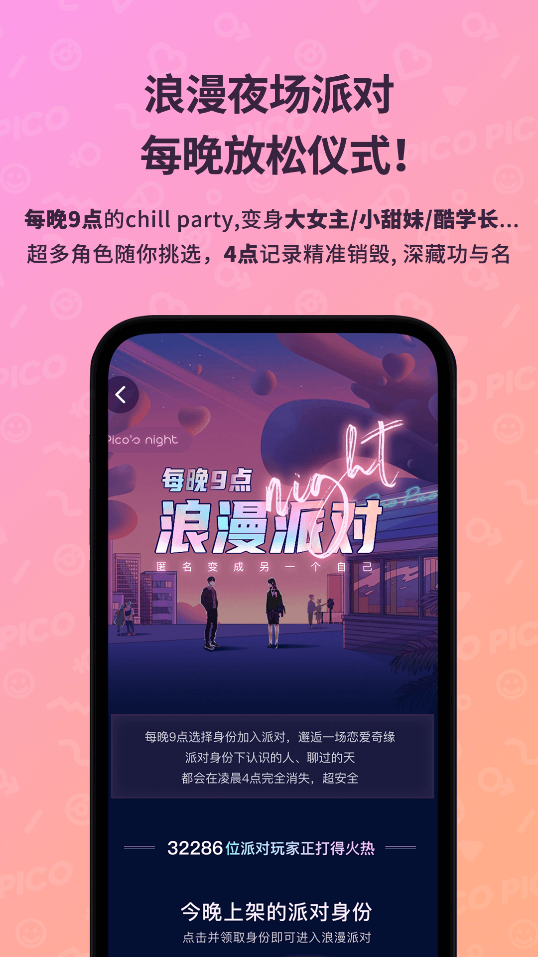 picopico最新版软件截图