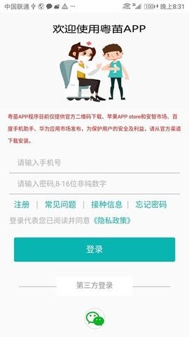 粤苗最新版软件截图