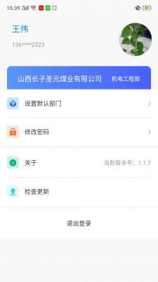 智慧双防最新版软件截图