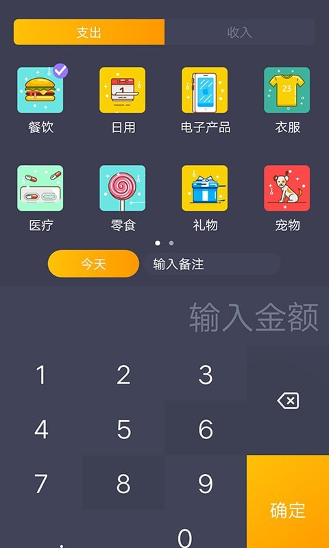 懒鱼记账安卓版截图