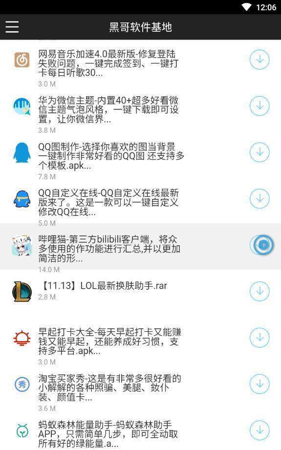 黑哥软件基地最新版软件截图