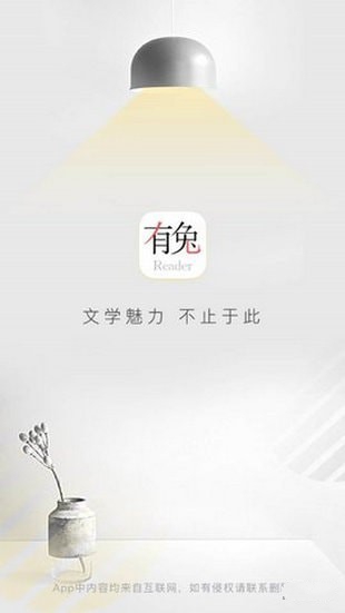 有兔阅读最新版软件截图