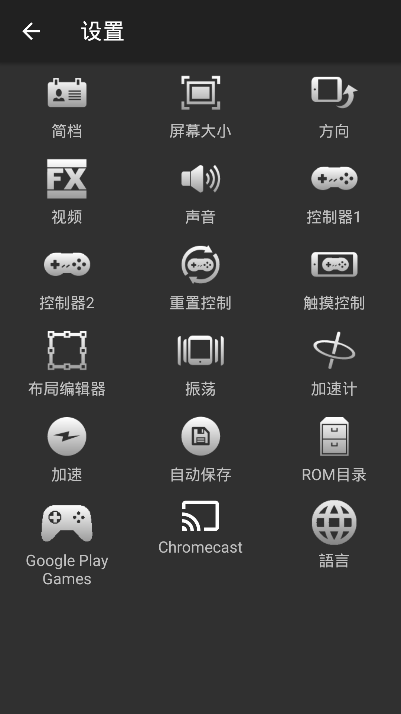 snes模拟器高清画质版截图