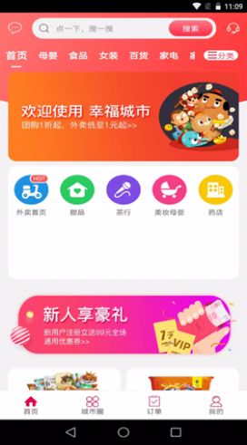 幸福布衣最新版截图