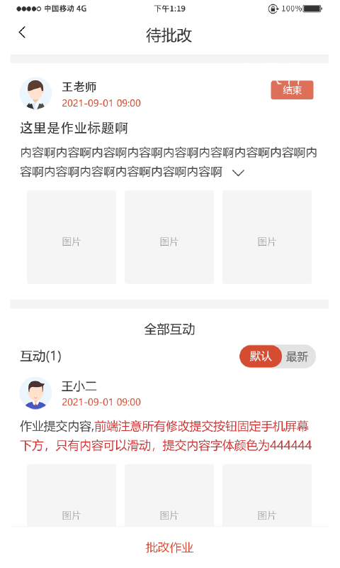 妙手倍佳教师端最新版软件截图