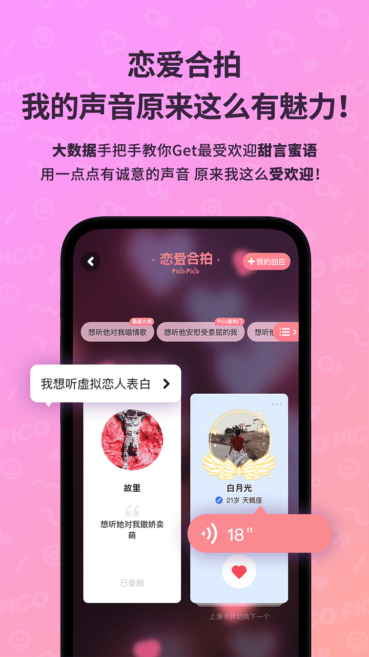 picopico最新版软件截图