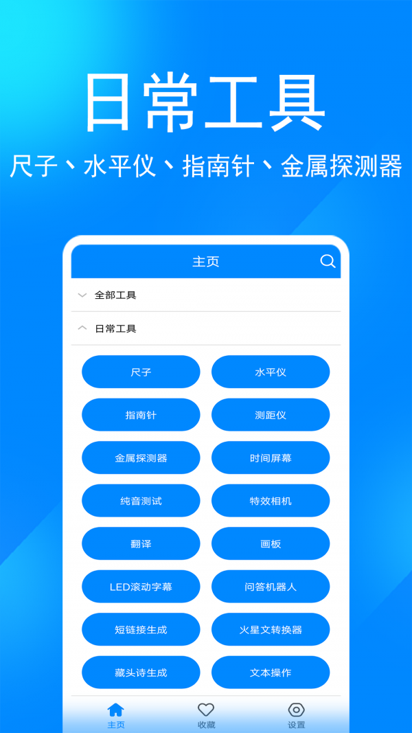 实用工具箱最新版软件截图