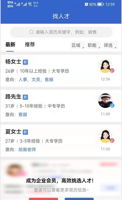 淮南直聘网官方版截图