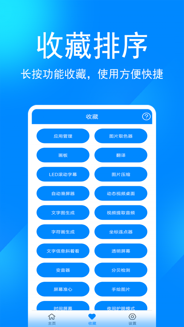 实用工具箱最新版软件截图