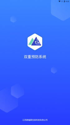 智慧双防最新版软件截图