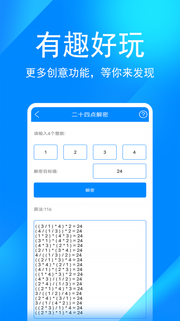 实用工具箱最新版软件截图