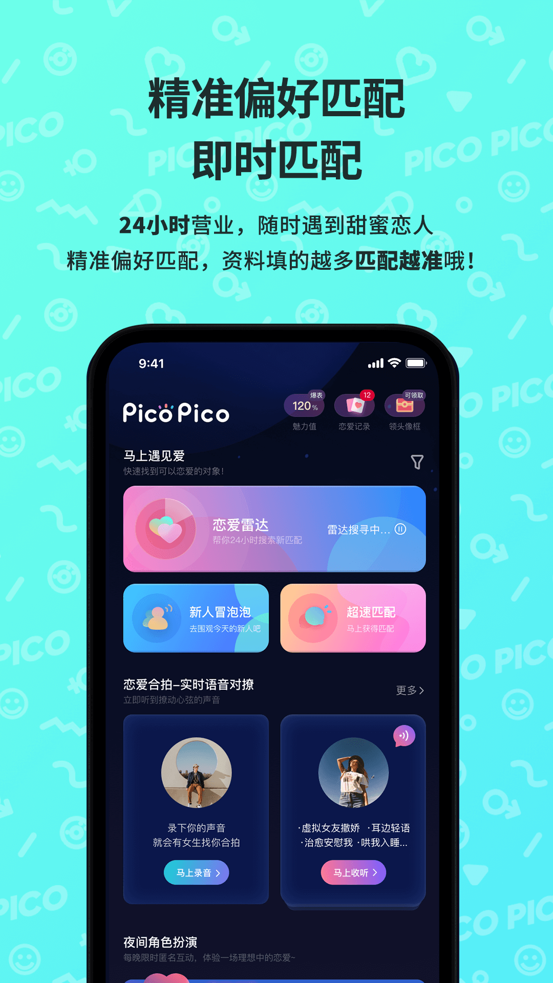 picopico最新版软件截图