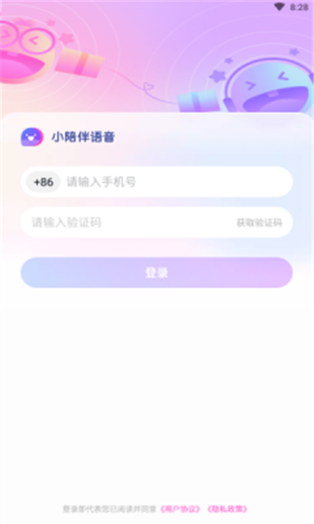 小陪伴语音官方版软件截图