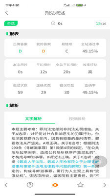 搞定法考官方版软件截图
