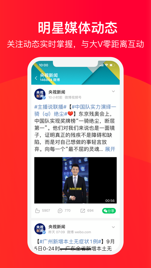 微博大字版官网版软件截图