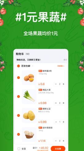 物格买菜手机版截图