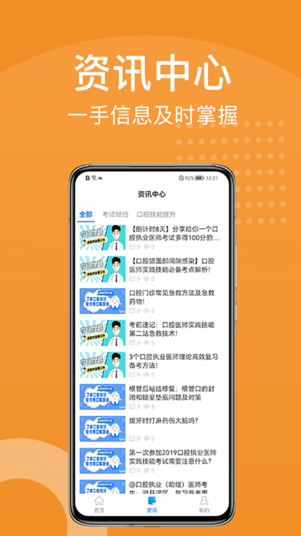 YOHO课堂安卓版软件截图