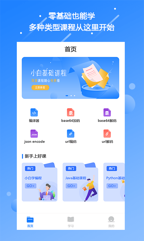 迷你编程学习安卓版软件截图