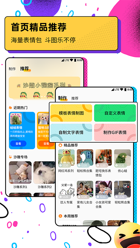 斗图表情包广场最新版软件截图