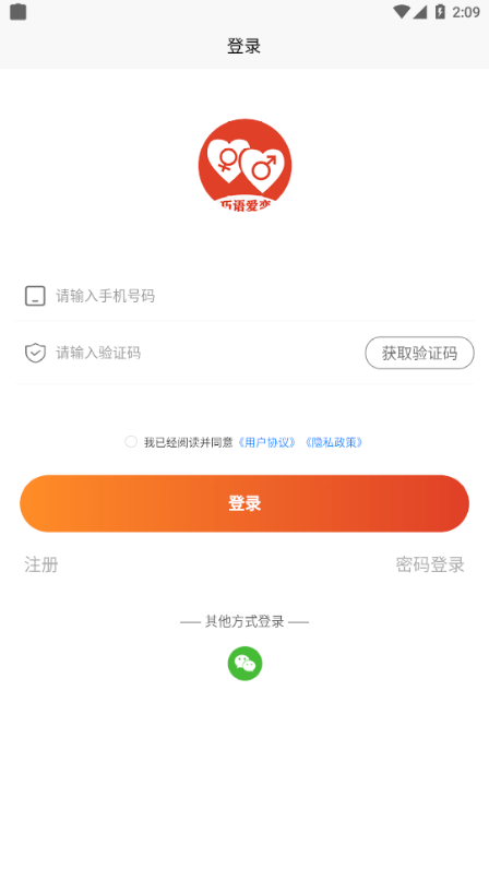 巧语爱恋最新版软件截图