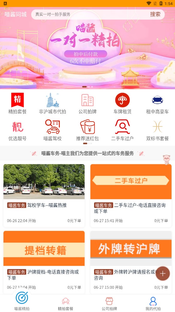 同城喵酱代拍最新版软件截图