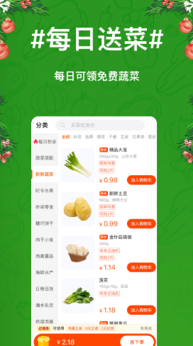 物格买菜手机版截图