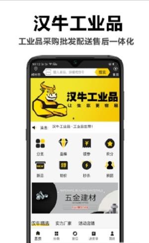 汉牛工业品安卓版软件截图