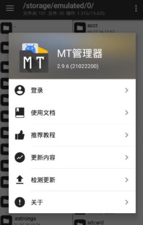 mt管理器破解版软件截图