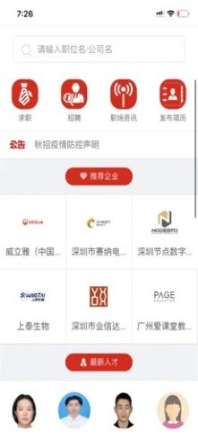 佰咖招聘最新版软件截图