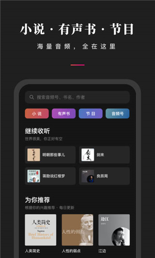 微信听书破解版截图