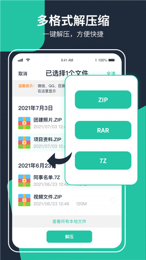 极速zip解压缩官方版截图