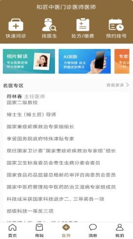 和匠中医官方版软件截图