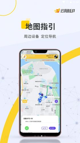 云随印最新版软件截图