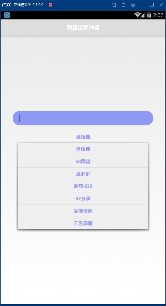 网盘搜索神器官网版软件截图