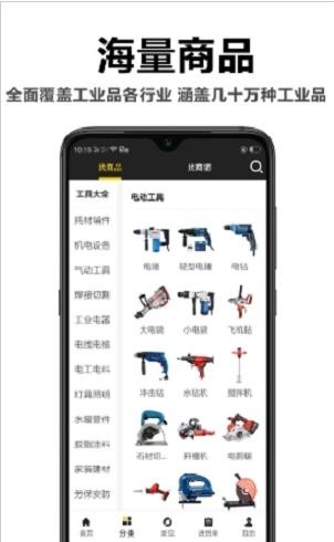 汉牛工业品安卓版软件截图