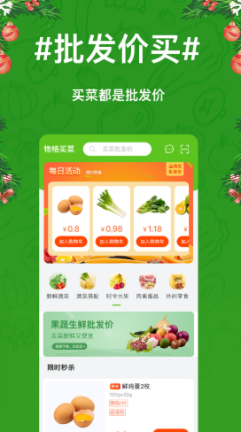 物格买菜手机版截图